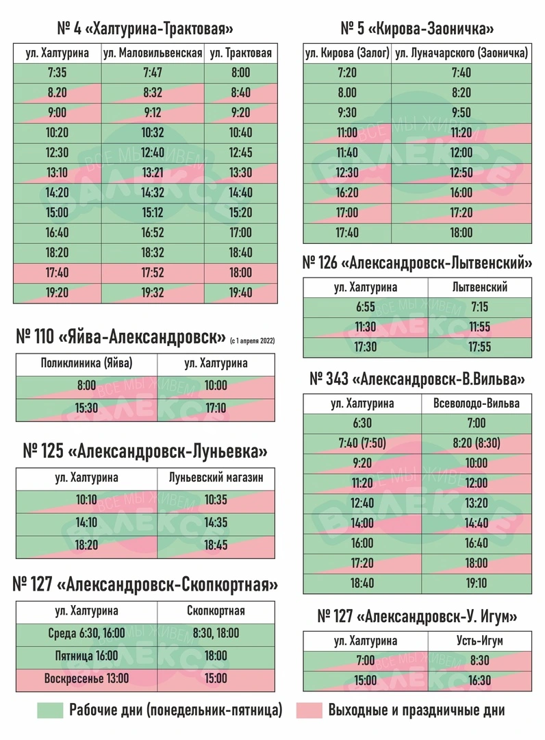 №4 Халтурина - Трактовая