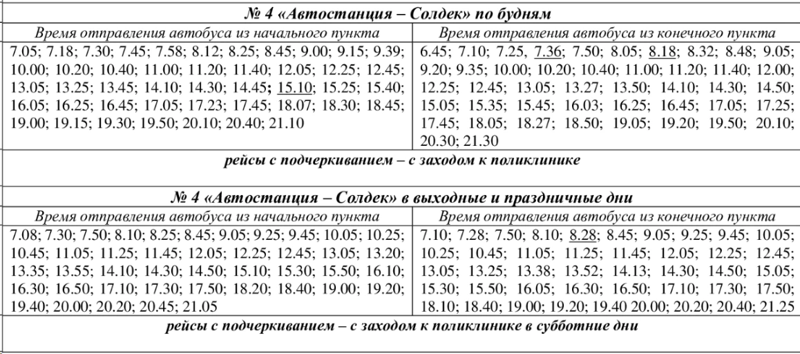 № 4 «Автостанция - м-р Солдек» 