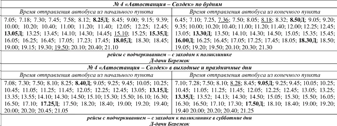 № 4 «Автостанция - м-р Солдек» 