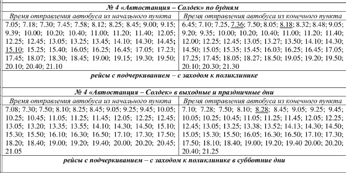 № 4 «Автостанция - м-р Солдек» 