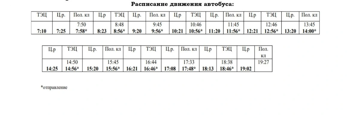 №40. По направлению «Полынковское кладбище — Ипподромная — ТЭЦ»