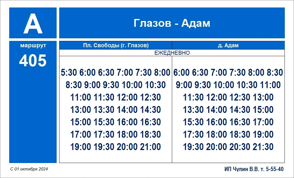 405 Глазов - д. Адам 