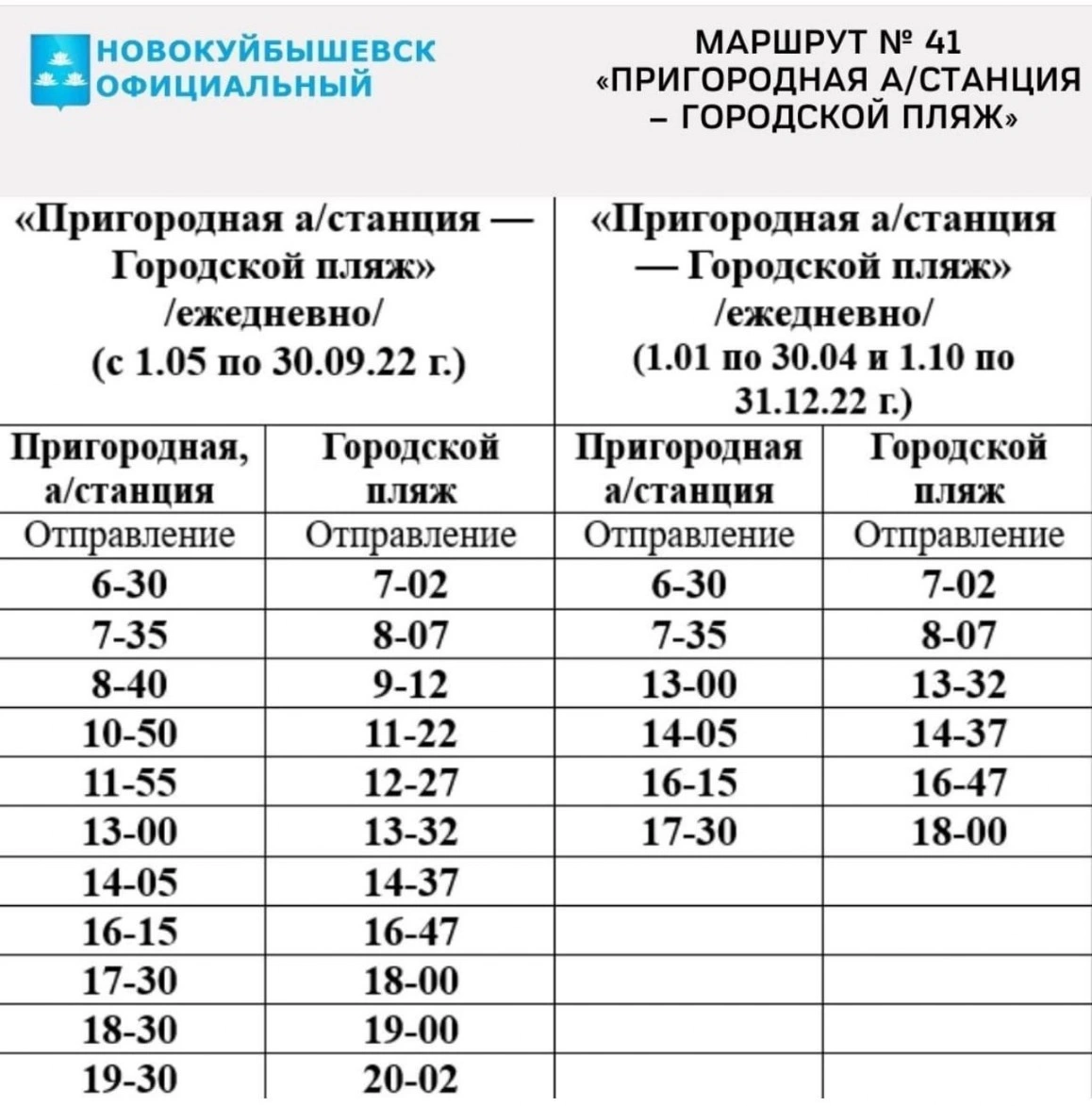 №41 Пригородная автостанция - городской пляж