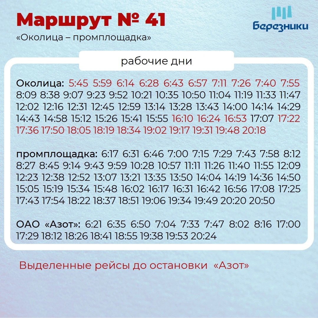 41 Околица - Промлощадка