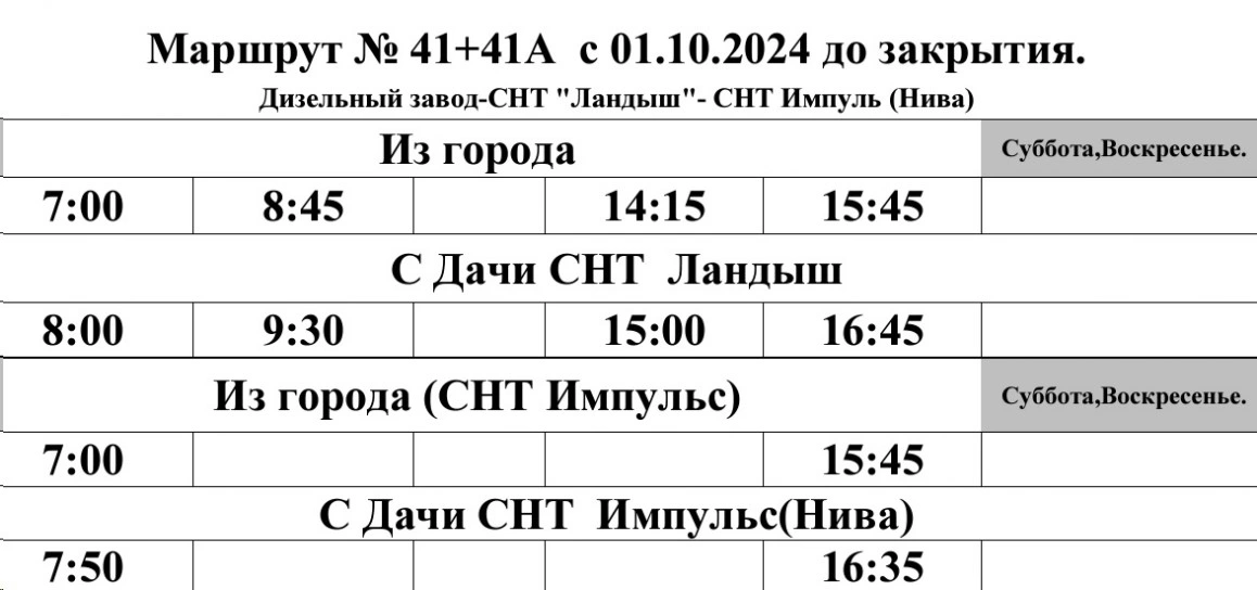 График №41 Дизельный завод - СНТ "Ландыш" - СНТ "Импульс"