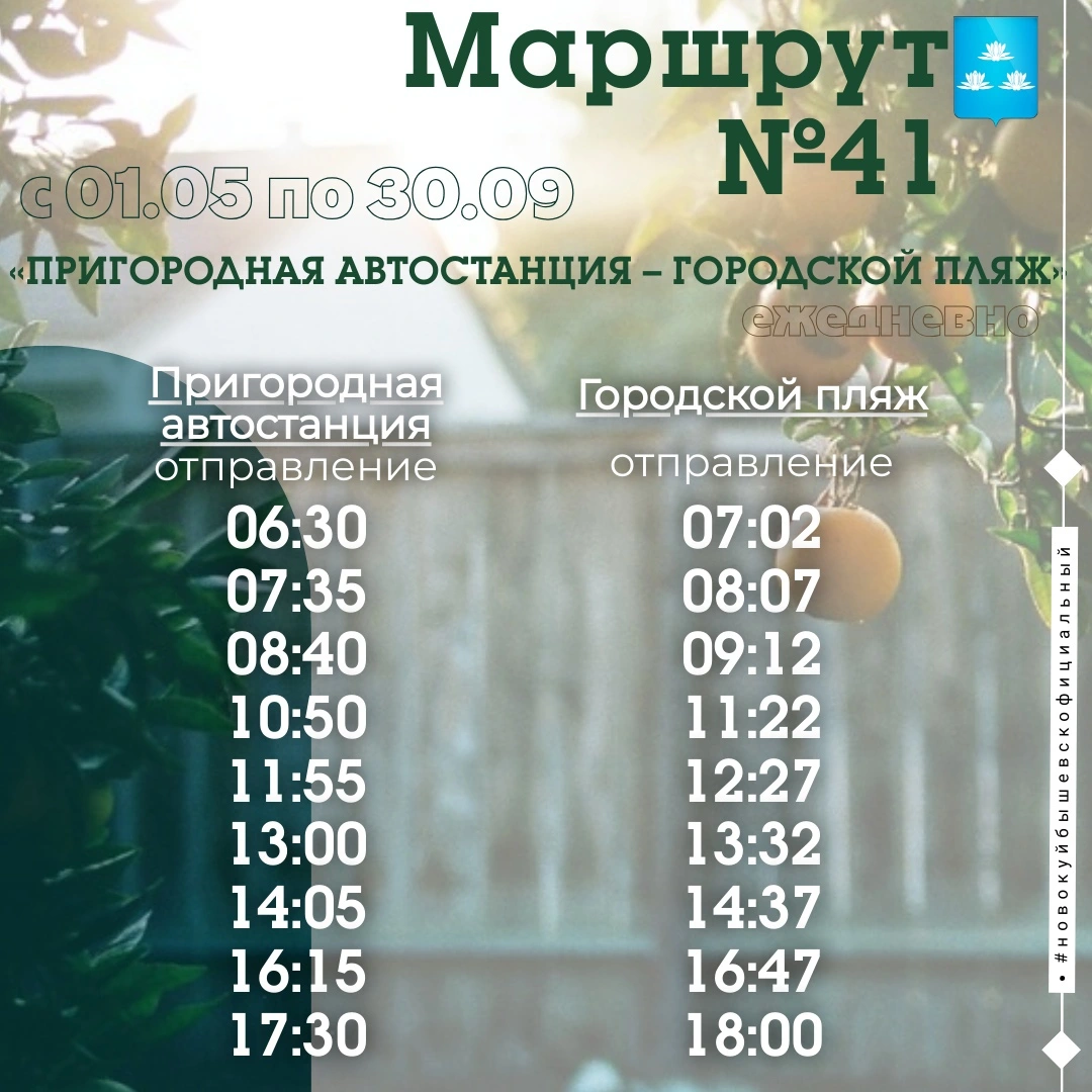 № 41 Пригородная автостанция - Городской пляж