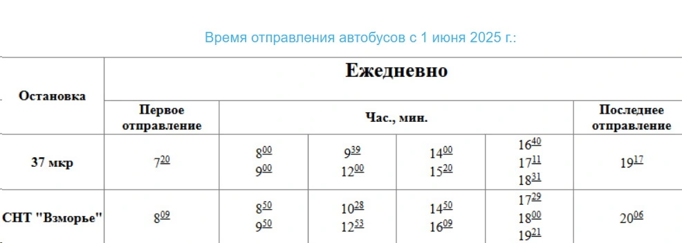 №24 37 мкр. - ж/д вокзал №24 37 мкр. - ж/д вокзал - расписание