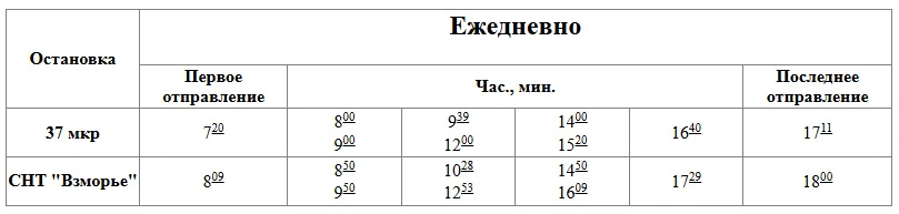 № 41 37 микрорайон - СНТ "Взморье" № 41 37 микрорайон - СНТ "Взморье" - расписание