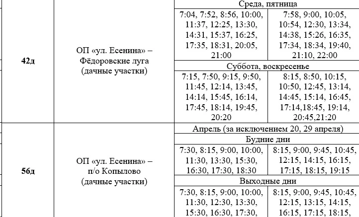 42д ОП «ул. Есенина» - Фёдоровские луга 42д ОП «ул. Есенина» - Фёдоровские луга