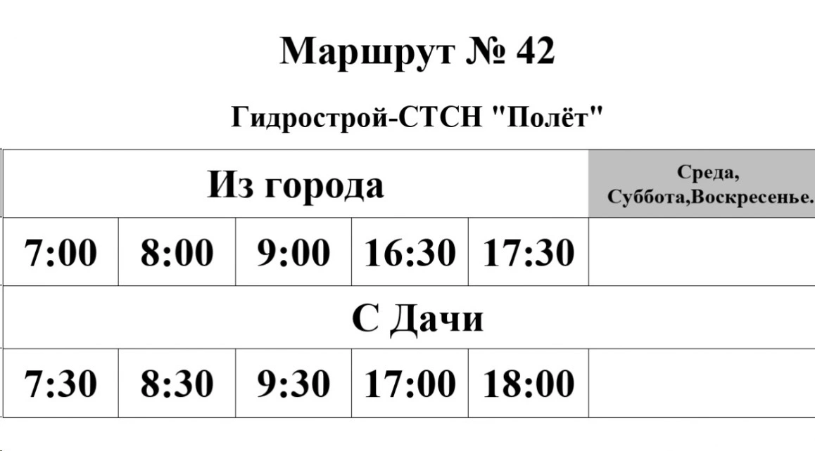 График №42 Гидрострой - СНТ "Полет"