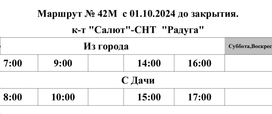 График №42М к-т "Салют" - СНТ "Радуга"