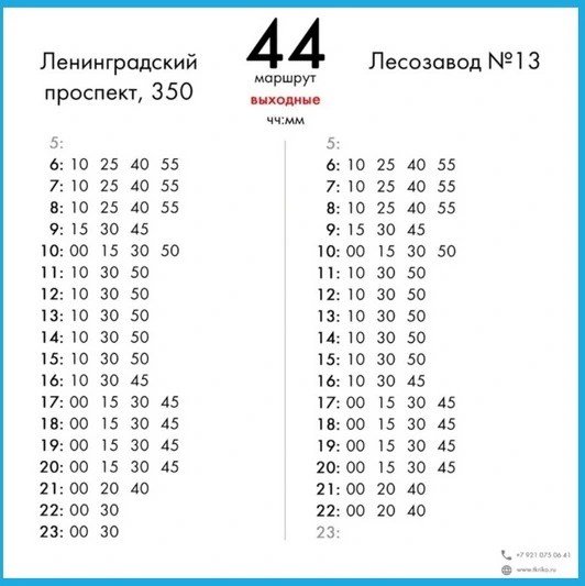 44 Лесозавод №13 - ул. Гвардейская