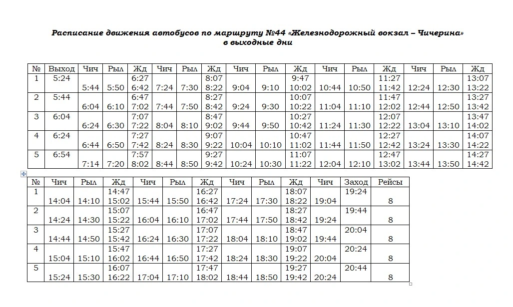 44 «Железнодорожный вокзал – Чичерина» в выходные