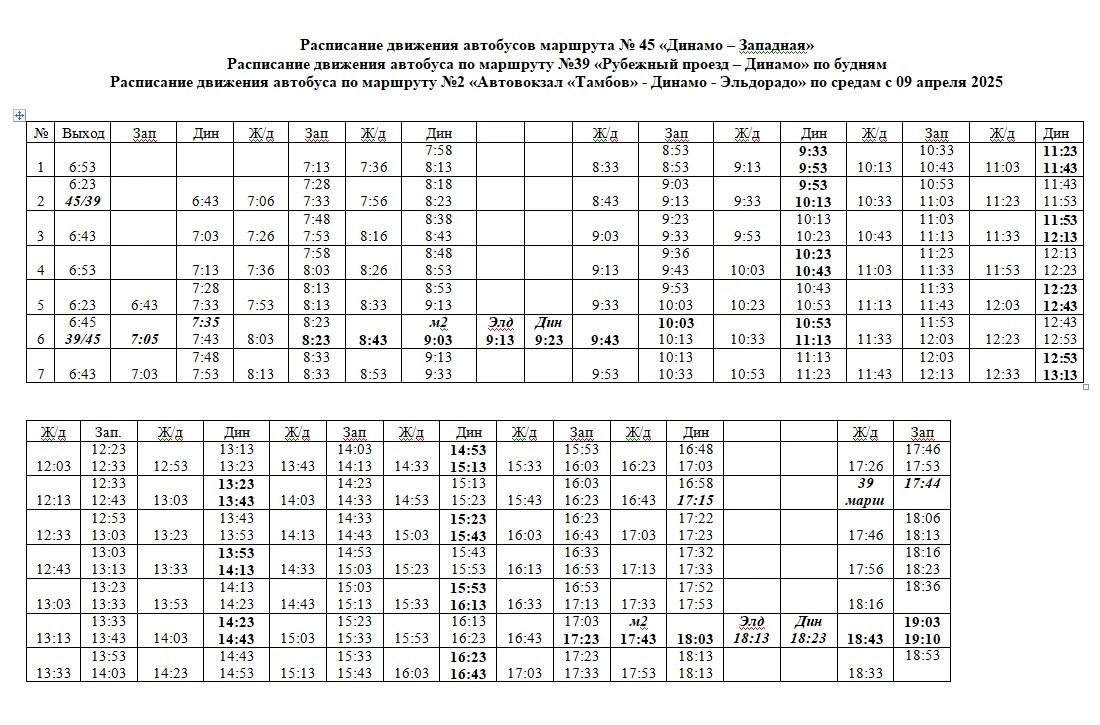 45 Динамо - Западная и 39 