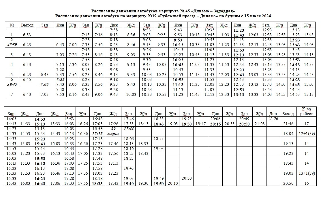 45 Динамо - Западная и 39 