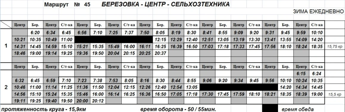 45 Березовка - Центр - Сельхозтехника