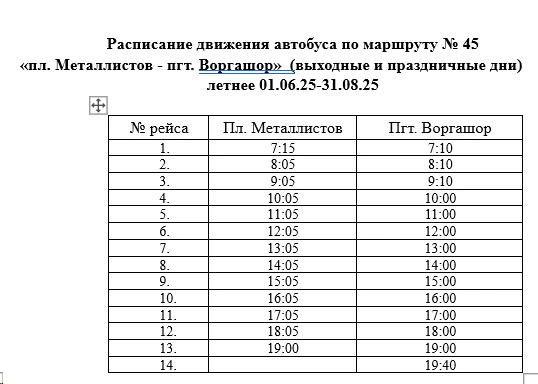 №45 пл. Металлистов - Воргашор