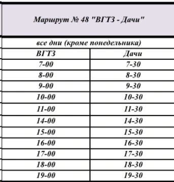 №48э «ВГТЗ – Дачи»