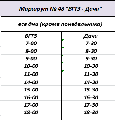 №48э «ВГТЗ – Дачи» №48э «ВГТЗ – Дачи»