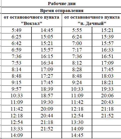 № 4 Вокзал - п. Дачный 