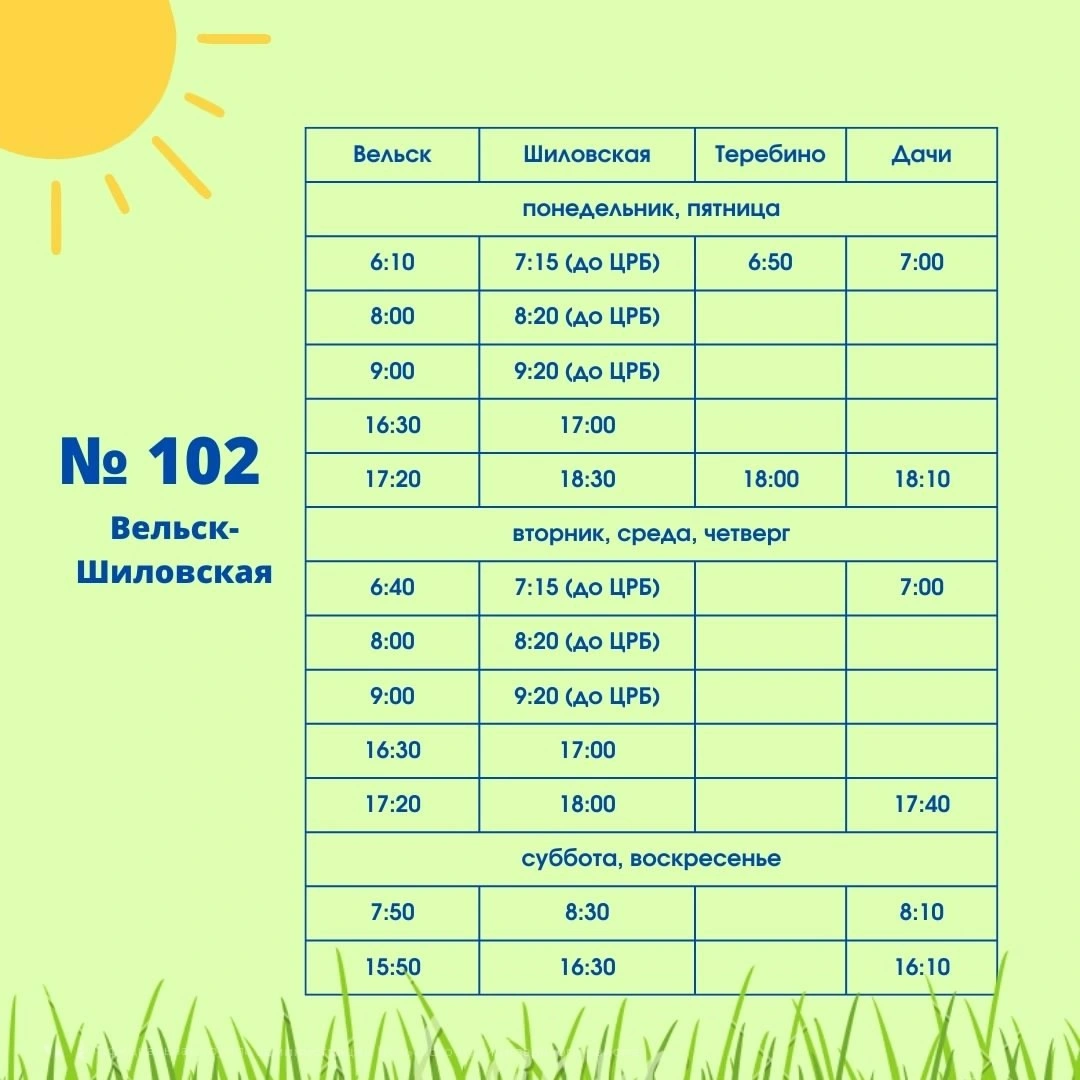 Расписание автобуса №102 Расписание автобуса №102