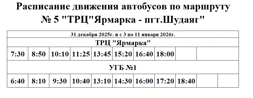 График в новогодние праздники 2026 в Ухте