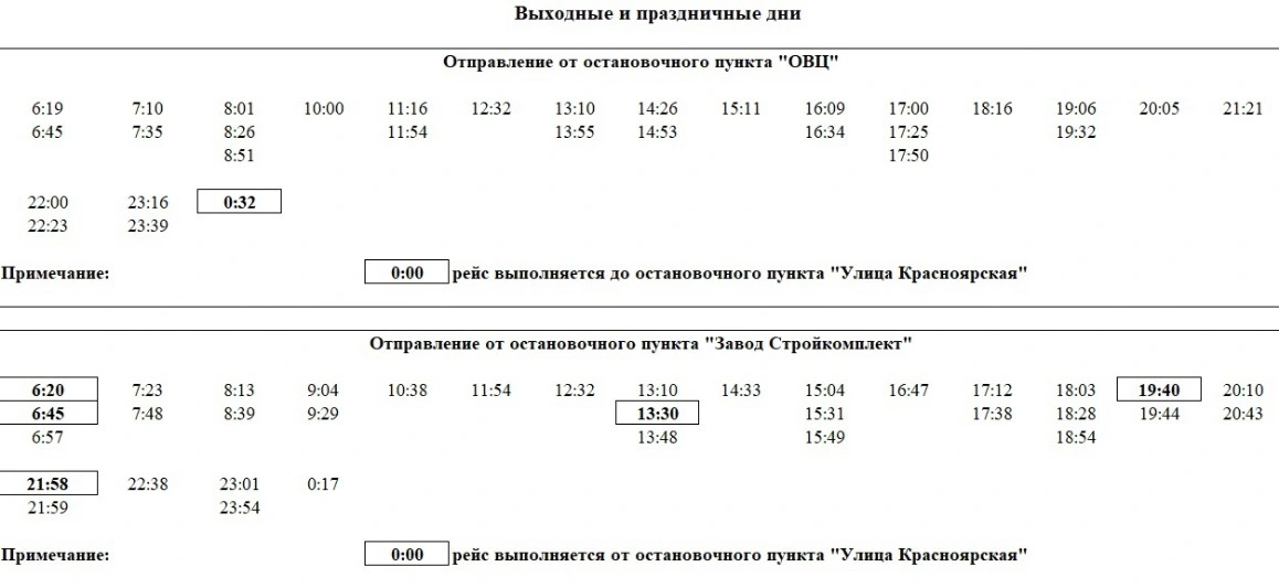 4 ОВЦ - завод "Стройкомплект"