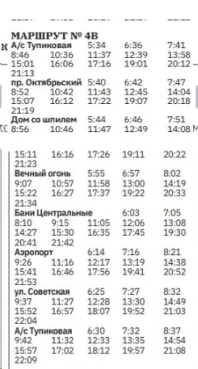 4 А/С Тупиковая - Аэропорт 4 А/С Тупиковая - Аэропорт