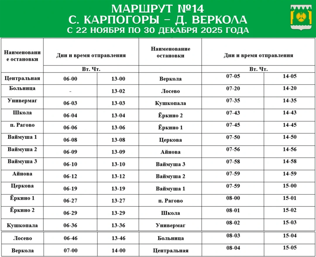№14 с. Карпогоры - д. Веркола