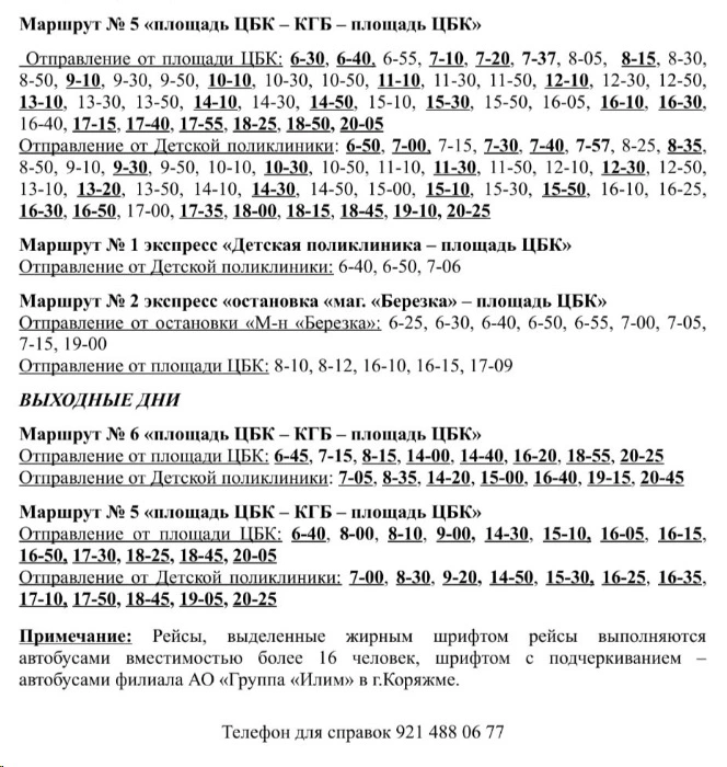 № 5 «площадь ЦБК – КГБ – площадь ЦБК» № 5 «площадь ЦБК – КГБ – площадь ЦБК»