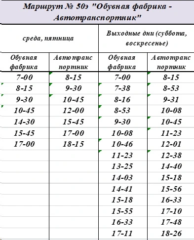 №50э «Обувная фабрика – с/о Автотранспортник»