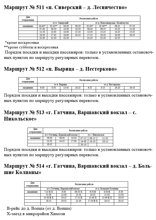 №511 п. Сиверский - д. Лесничество