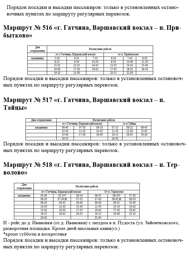 №516 г. Гатчина - п. Прибытково