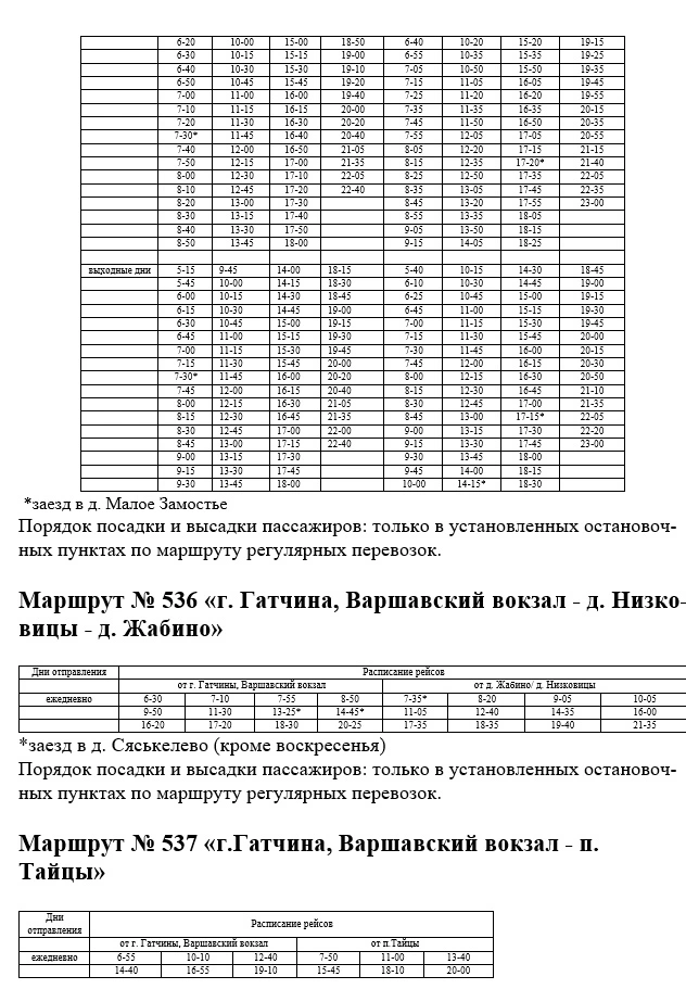 №536 г. Гатчина - д. Низковицы - д. Жабино