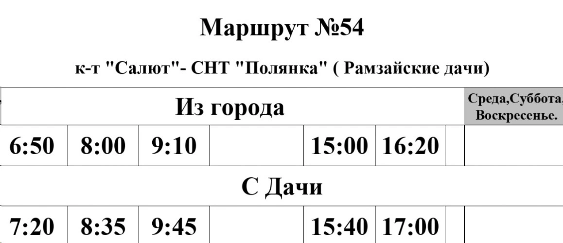 График №54 к-т "Салют" - СНТ "Полянка" 