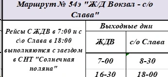 № 54э «Ж/Д Вокзал – с/о Слава» № 54э «Ж/Д Вокзал – с/о Слава»