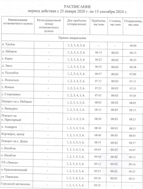 № 569 Сыктывкар - Уръёль