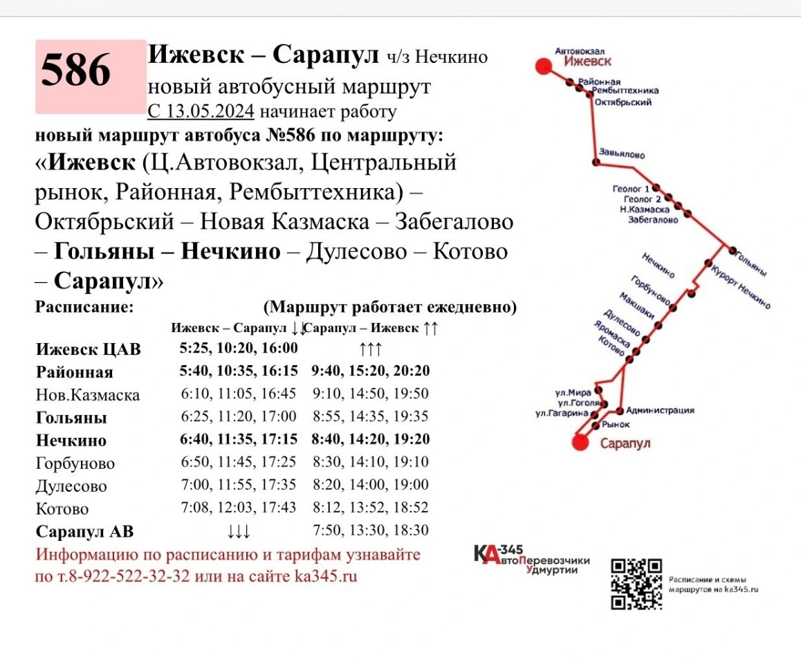 №586 Ижевск - Сарапул