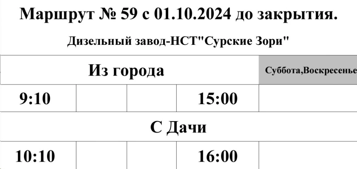 График автобуса №59 Дизельный з-д - НСТ Сурские Зори