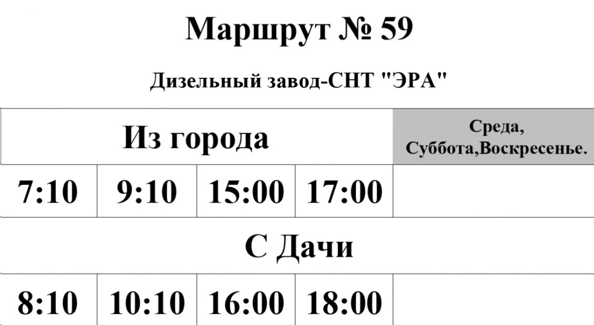 График автобуса №59 Дизельный з-д - НСТ Сурские Зори