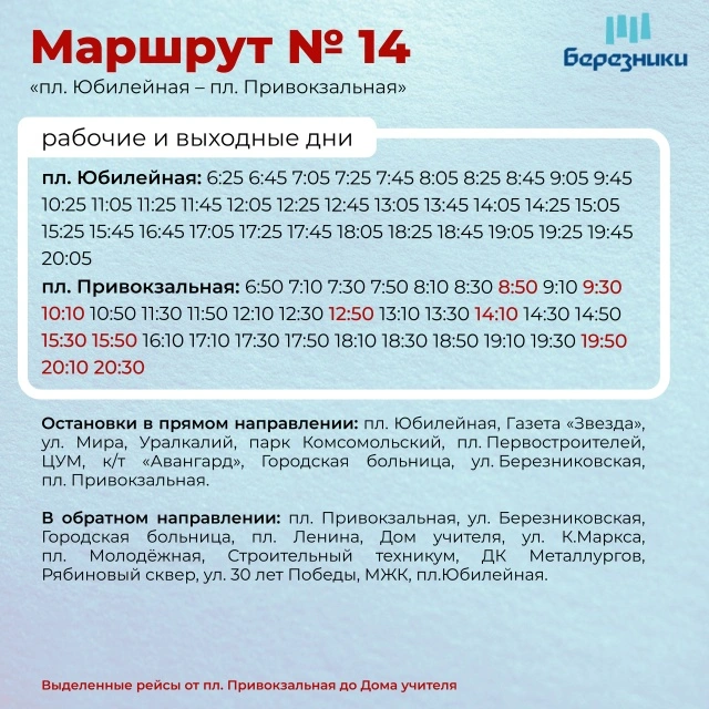 14 пл. Юбилейная - пл. Привокзальная