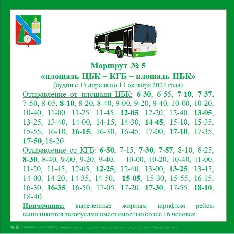 Расписание автобуса №5 в Коряжме