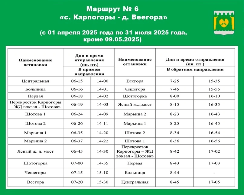 №6 с. Карпогоры - д. Веегора №6 с. Карпогоры - д. Веегора