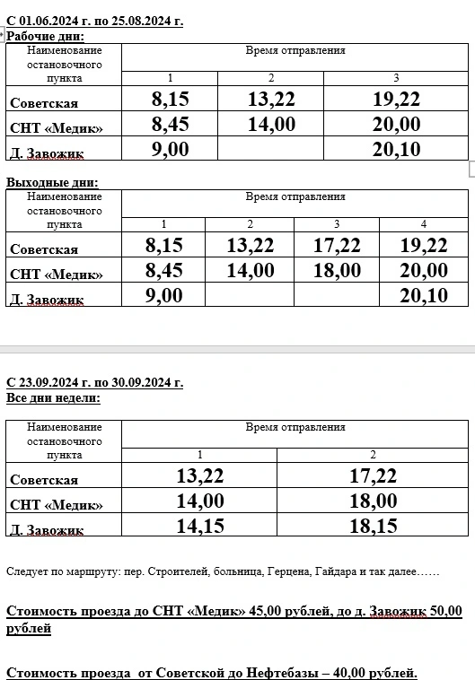 № 6 Советская - СНТ "Медик"