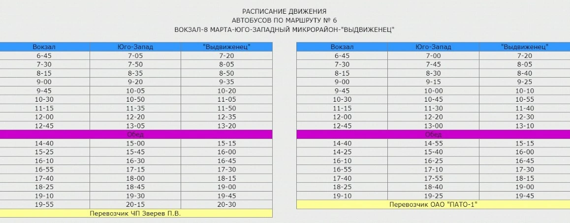 №6 Вокзал - 8 марта - Юго-западный мкр. - Выдвиженец