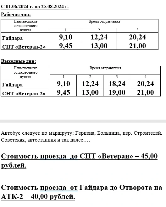 № 6 Гайдара - СНТ "Ветеран-2"