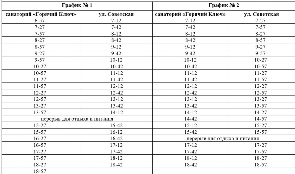№ 6 «ул. Советская (школа № 3) – санаторий Горячий Ключ»