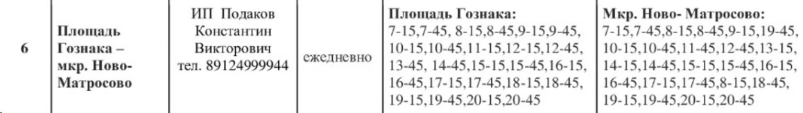 № 6 площадь Госзнака - мкр. Ново-Матросово