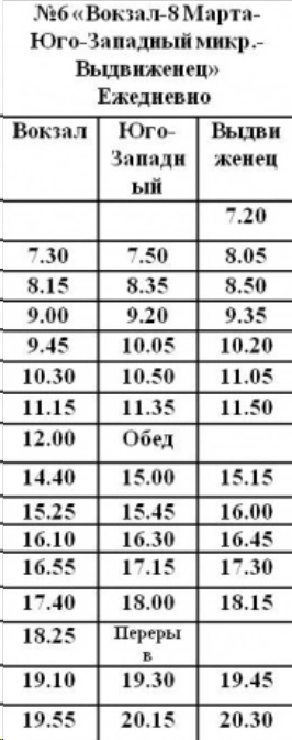 №6 Вокзал - 8 марта - Юго-западный мкр. - Выдвиженец