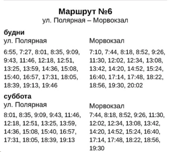 № 6 ул. Полярная - Морвокзал № 6 ул. Полярная - Морвокзал